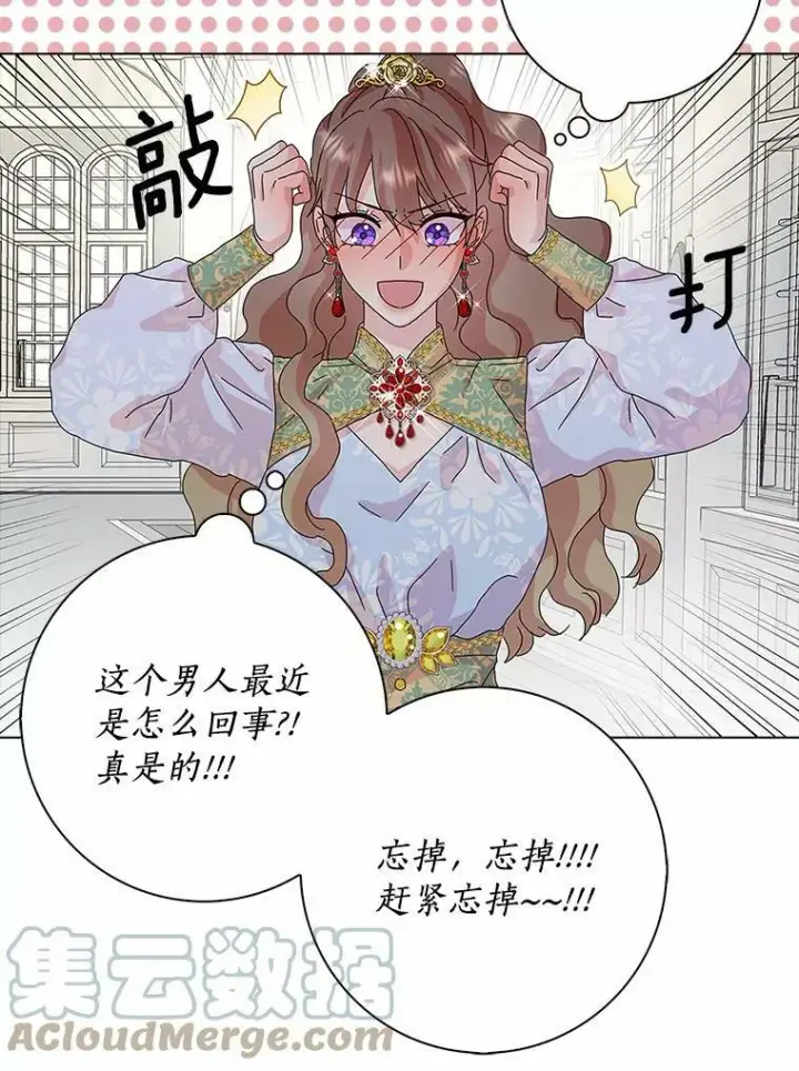 漫画《辞掉了我的坏婆婆，所有人都为我着迷》31.不速之客第53张图