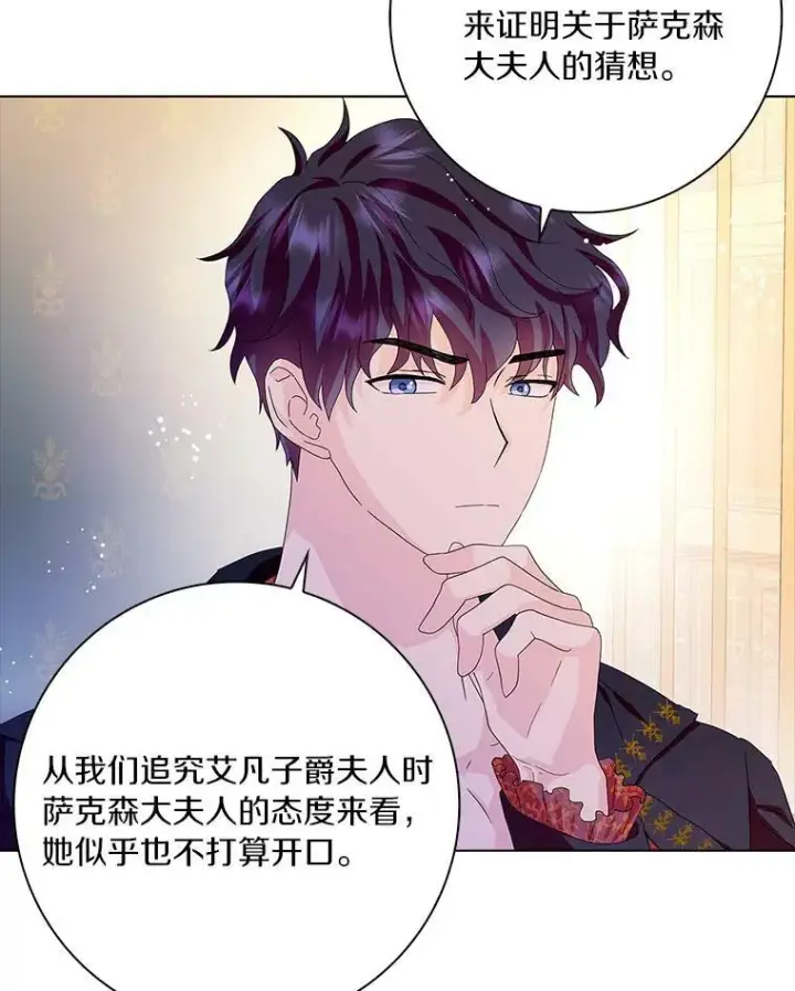 漫画《辞掉了我的坏婆婆，所有人都为我着迷》31.不速之客第6张图