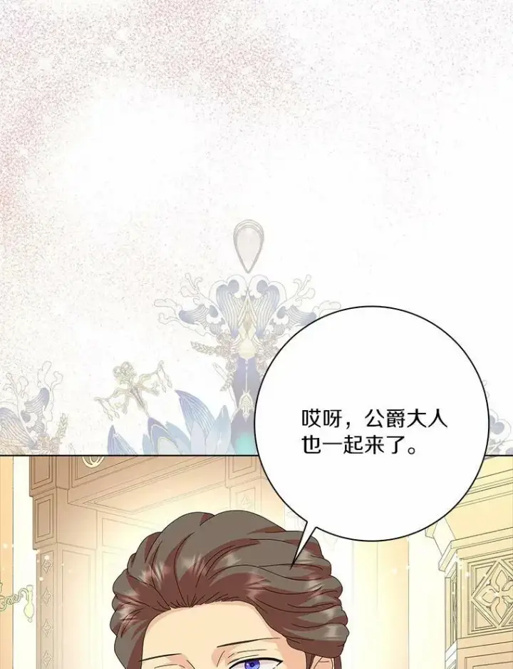 漫画《辞掉了我的坏婆婆，所有人都为我着迷》31.不速之客第60张图