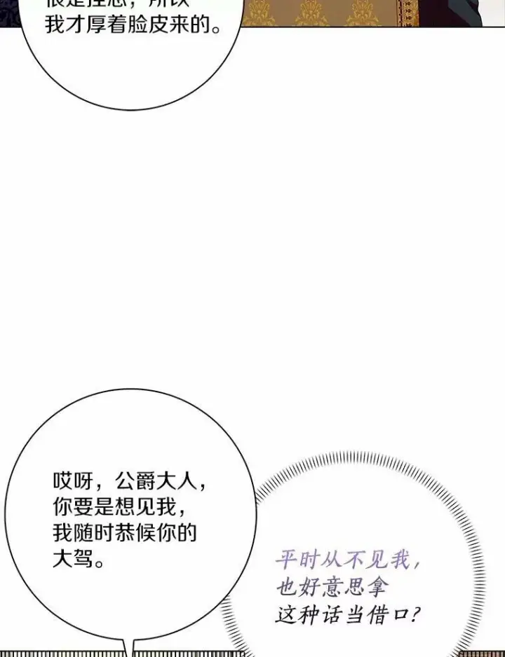 漫画《辞掉了我的坏婆婆，所有人都为我着迷》31.不速之客第63张图