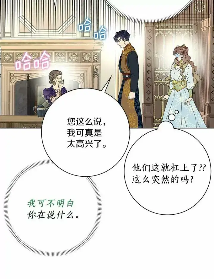 漫画《辞掉了我的坏婆婆，所有人都为我着迷》31.不速之客第64张图