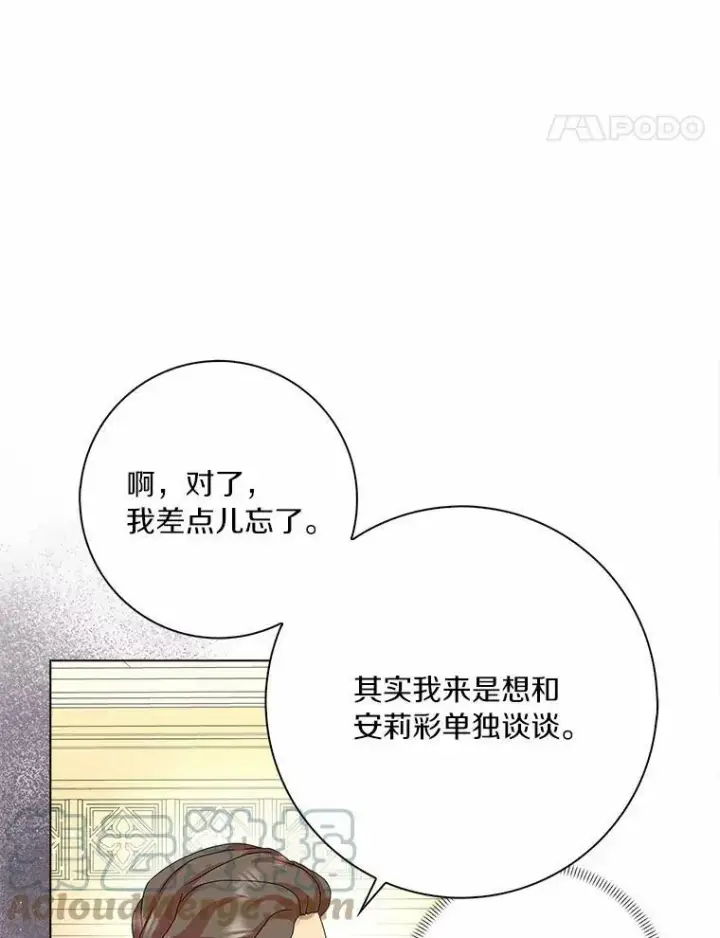 漫画《辞掉了我的坏婆婆，所有人都为我着迷》31.不速之客第65张图