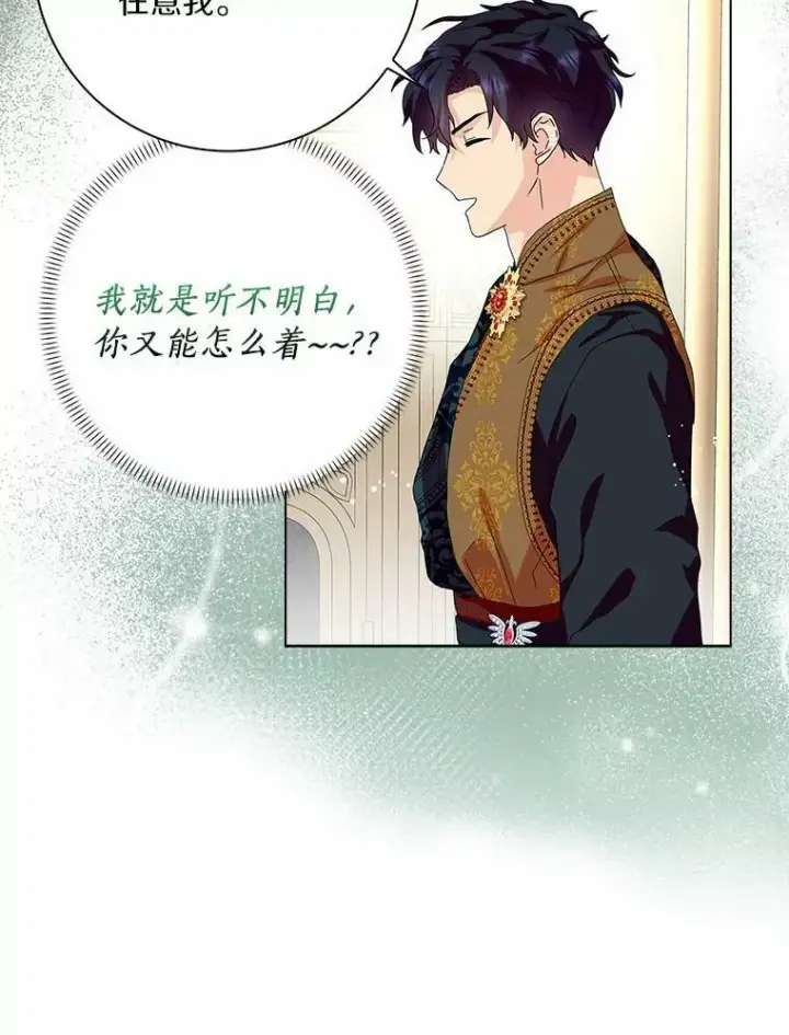 漫画《辞掉了我的坏婆婆，所有人都为我着迷》31.不速之客第67张图