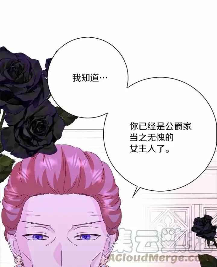 漫画《辞掉了我的坏婆婆，所有人都为我着迷》31.不速之客第73张图