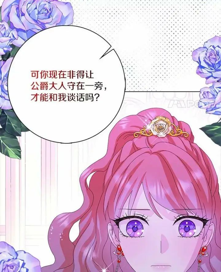漫画《辞掉了我的坏婆婆，所有人都为我着迷》31.不速之客第75张图