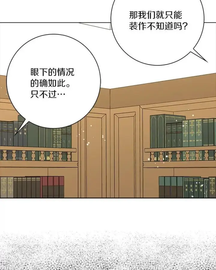 漫画《辞掉了我的坏婆婆，所有人都为我着迷》31.不速之客第8张图