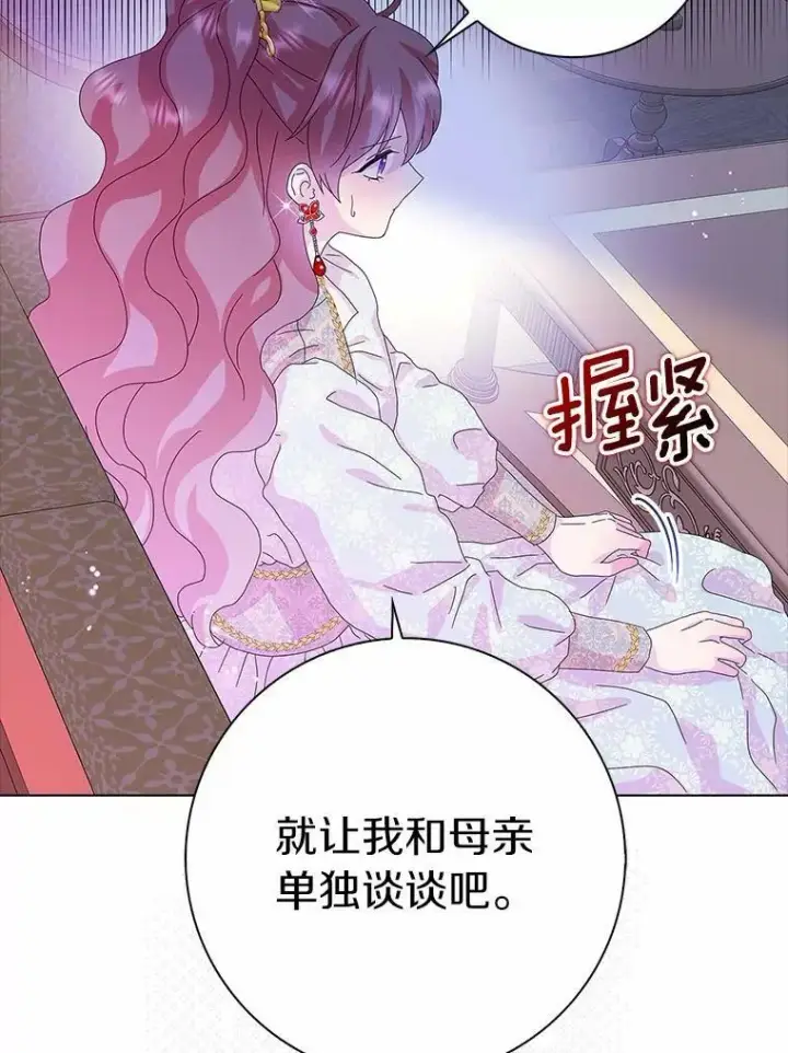 漫画《辞掉了我的坏婆婆，所有人都为我着迷》31.不速之客第84张图