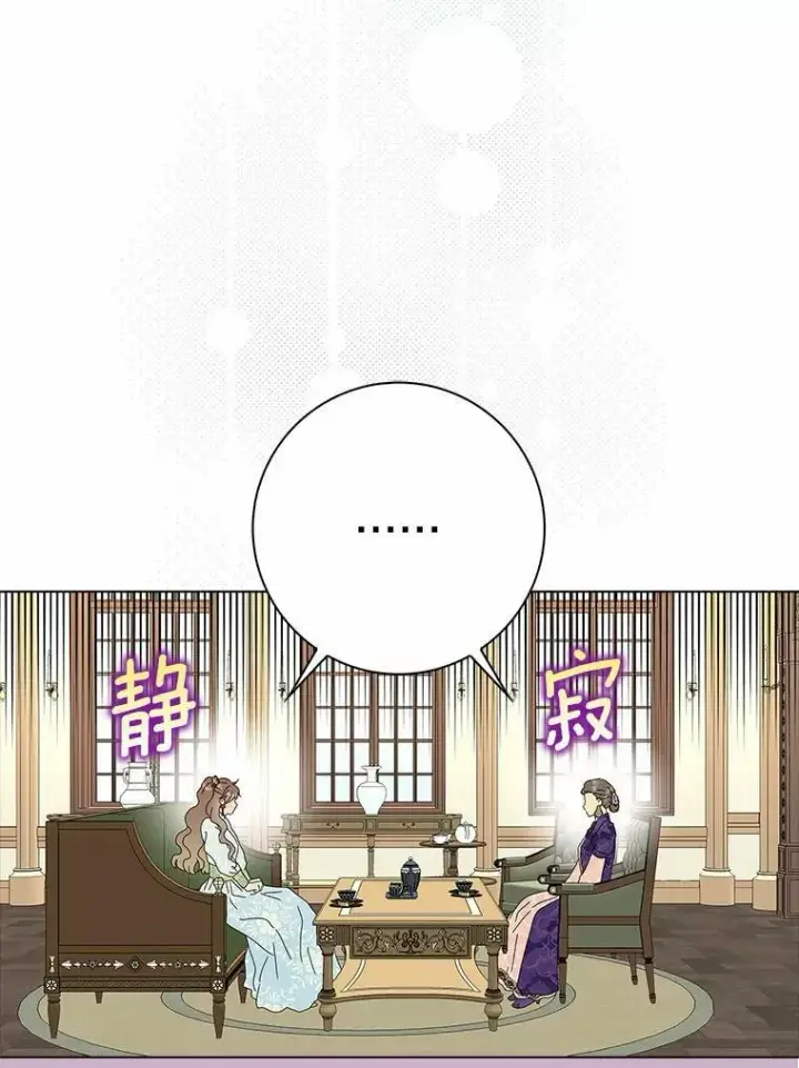 漫画《辞掉了我的坏婆婆，所有人都为我着迷》31.不速之客第86张图