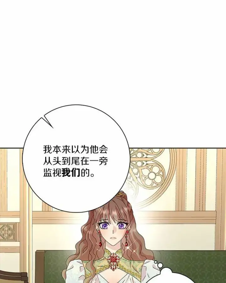 漫画《辞掉了我的坏婆婆，所有人都为我着迷》31.不速之客第90张图