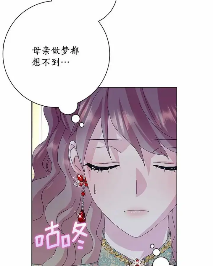 漫画《辞掉了我的坏婆婆，所有人都为我着迷》31.不速之客第92张图