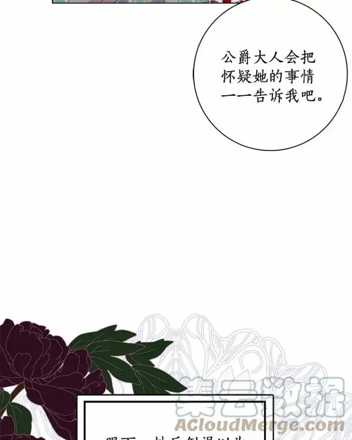 漫画《辞掉了我的坏婆婆，所有人都为我着迷》31.不速之客第93张图