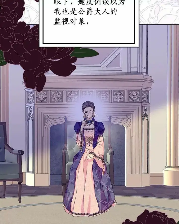 漫画《辞掉了我的坏婆婆，所有人都为我着迷》31.不速之客第94张图
