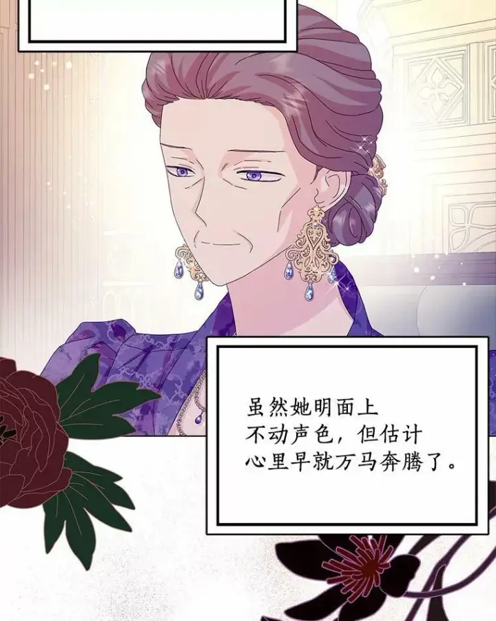 漫画《辞掉了我的坏婆婆，所有人都为我着迷》31.不速之客第99张图