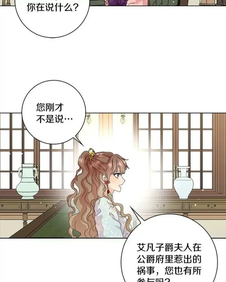 漫画《辞掉了我的坏婆婆，所有人都为我着迷》33.完胜第2张图