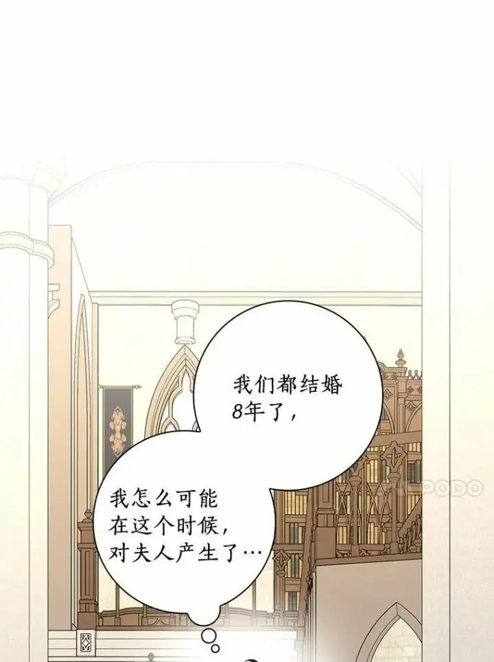 漫画《辞掉了我的坏婆婆，所有人都为我着迷》34.丈夫的义务第102张图