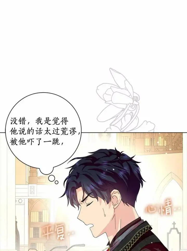 漫画《辞掉了我的坏婆婆，所有人都为我着迷》34.丈夫的义务第104张图