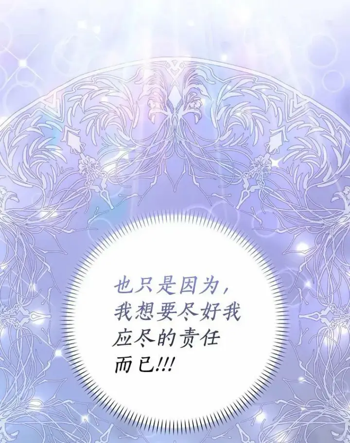 漫画《辞掉了我的坏婆婆，所有人都为我着迷》34.丈夫的义务第114张图