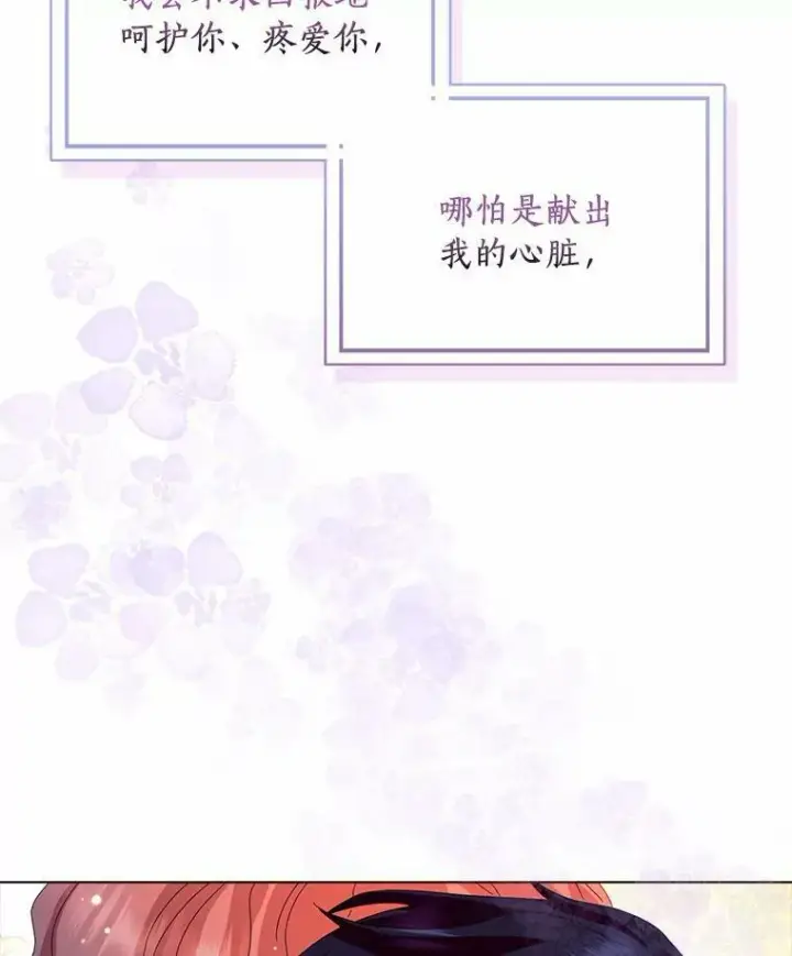 漫画《辞掉了我的坏婆婆，所有人都为我着迷》34.丈夫的义务第15张图