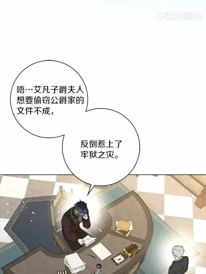 漫画《辞掉了我的坏婆婆，所有人都为我着迷》34.丈夫的义务第50张图