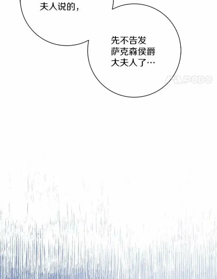 漫画《辞掉了我的坏婆婆，所有人都为我着迷》34.丈夫的义务第66张图