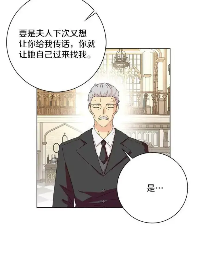 漫画《辞掉了我的坏婆婆，所有人都为我着迷》34.丈夫的义务第78张图
