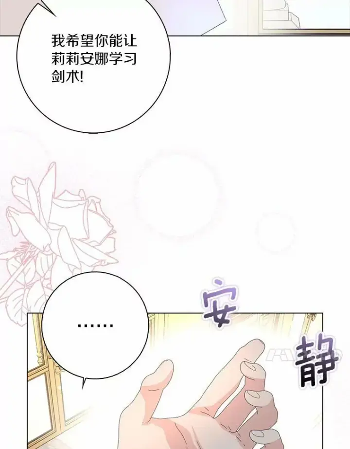 漫画《辞掉了我的坏婆婆，所有人都为我着迷》35.说服第102张图