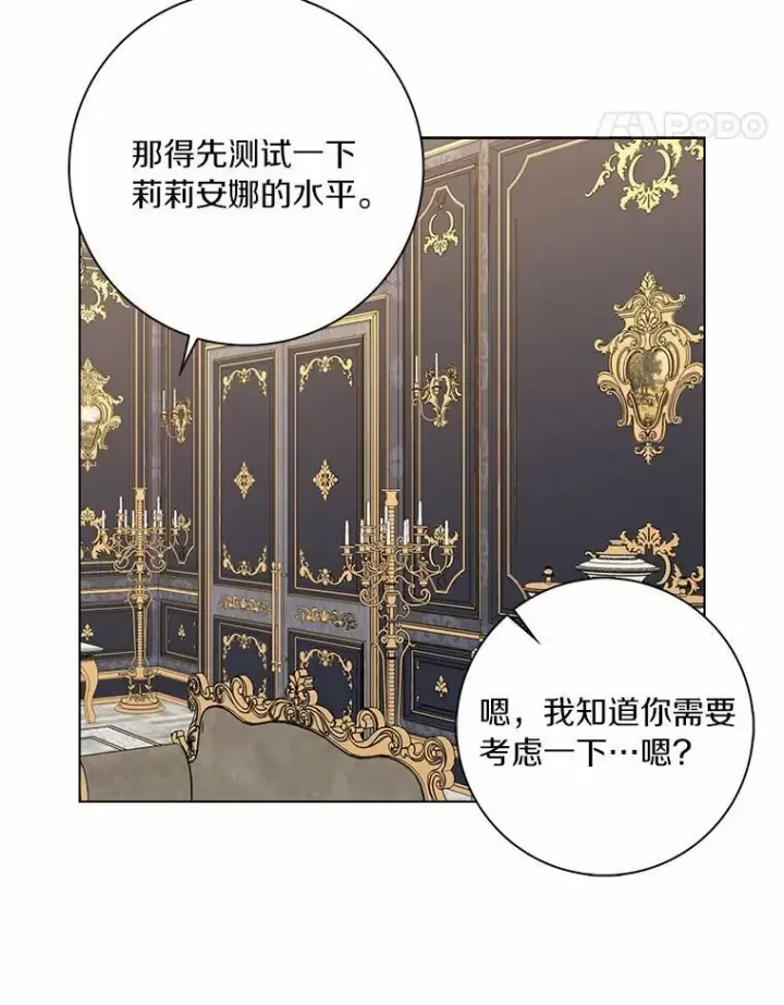 漫画《辞掉了我的坏婆婆，所有人都为我着迷》35.说服第106张图