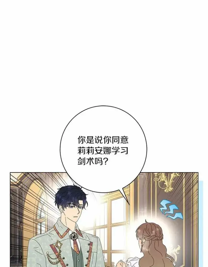 漫画《辞掉了我的坏婆婆，所有人都为我着迷》35.说服第107张图