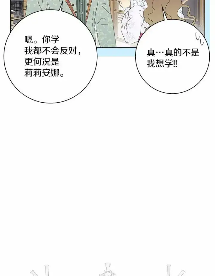 漫画《辞掉了我的坏婆婆，所有人都为我着迷》35.说服第108张图
