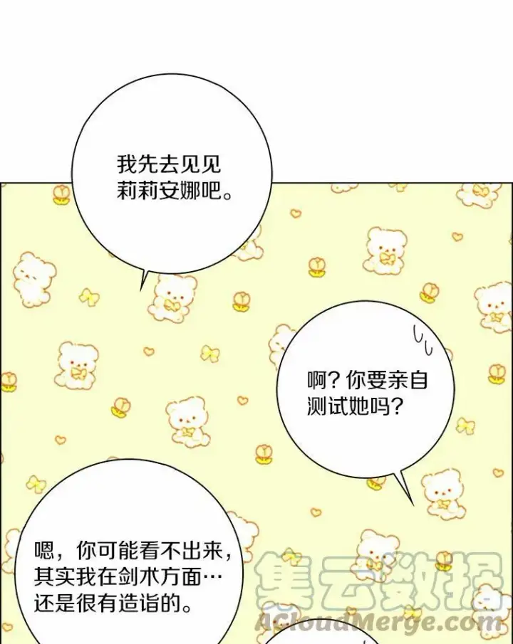 漫画《辞掉了我的坏婆婆，所有人都为我着迷》35.说服第117张图