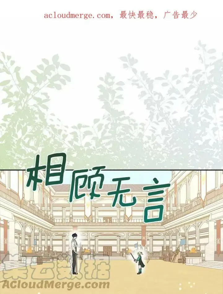 漫画《辞掉了我的坏婆婆，所有人都为我着迷》35.说服第126张图