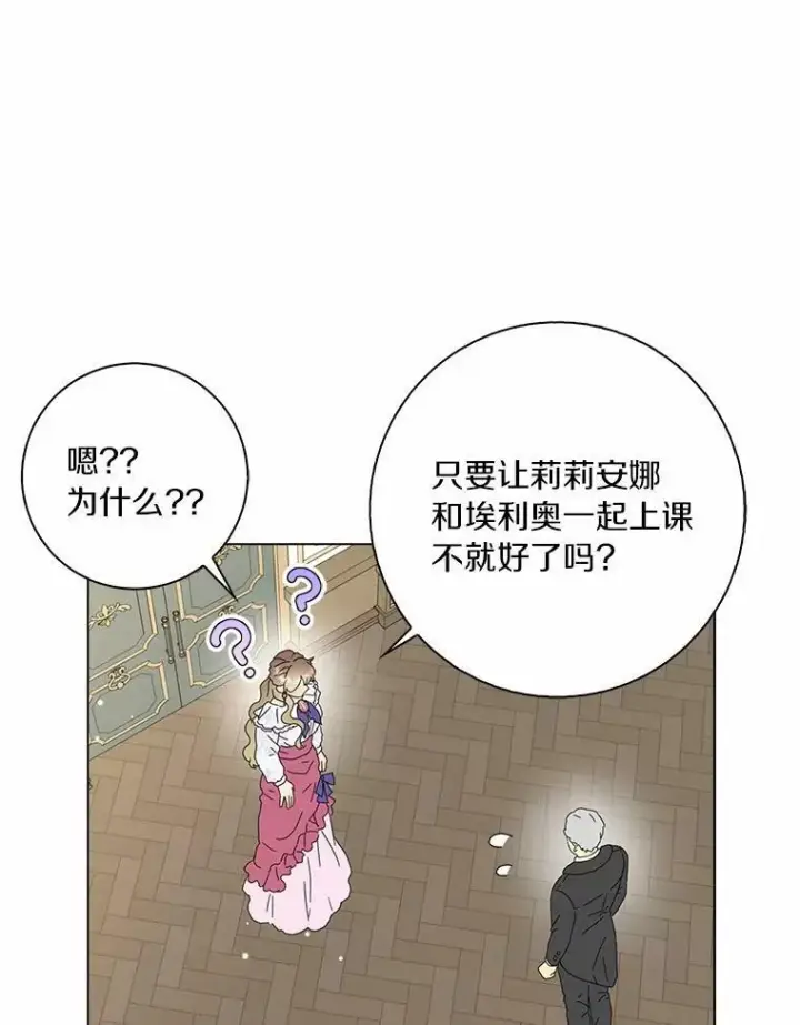 漫画《辞掉了我的坏婆婆，所有人都为我着迷》35.说服第50张图