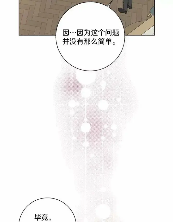 漫画《辞掉了我的坏婆婆，所有人都为我着迷》35.说服第51张图