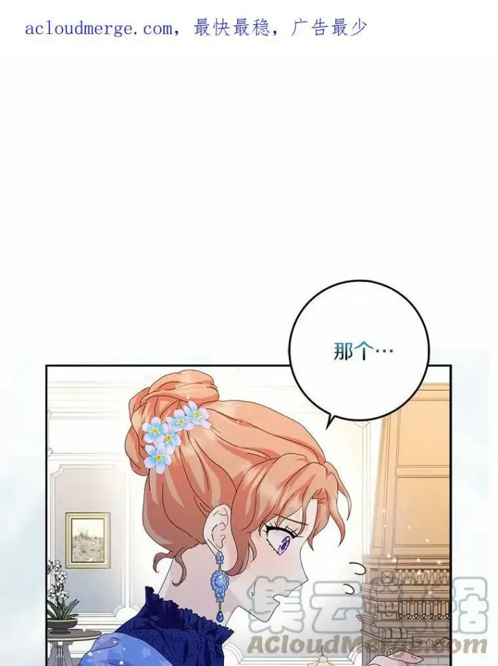 漫画《辞掉了我的坏婆婆，所有人都为我着迷》36.绝不退缩第100张图