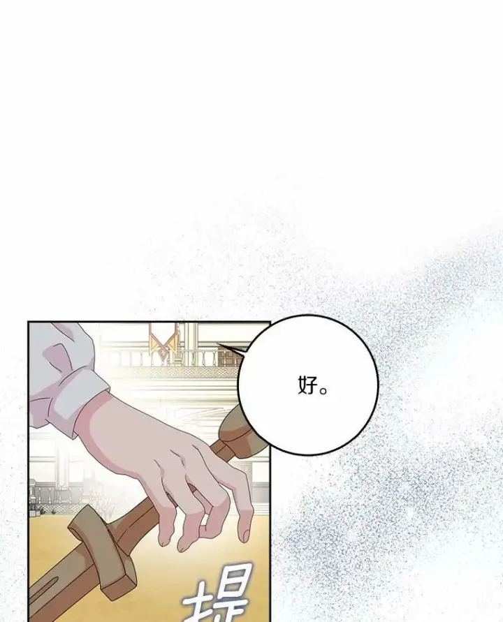 漫画《辞掉了我的坏婆婆，所有人都为我着迷》36.绝不退缩第14张图