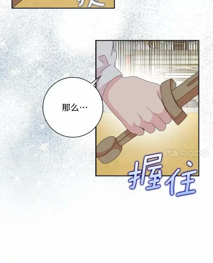 漫画《辞掉了我的坏婆婆，所有人都为我着迷》36.绝不退缩第15张图