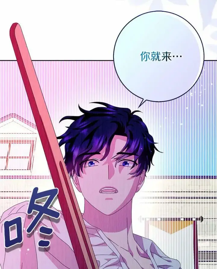 漫画《辞掉了我的坏婆婆，所有人都为我着迷》36.绝不退缩第17张图