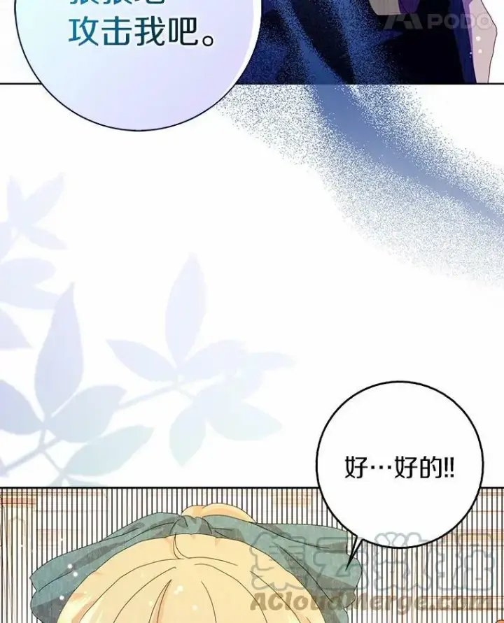 漫画《辞掉了我的坏婆婆，所有人都为我着迷》36.绝不退缩第19张图