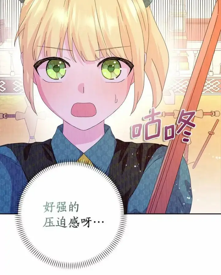 漫画《辞掉了我的坏婆婆，所有人都为我着迷》36.绝不退缩第20张图