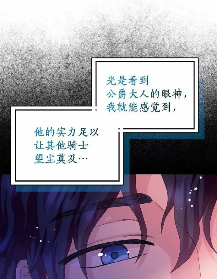 漫画《辞掉了我的坏婆婆，所有人都为我着迷》36.绝不退缩第21张图