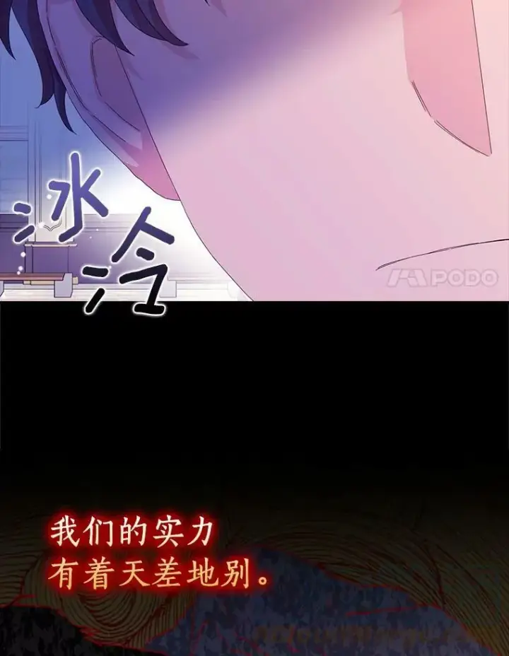 漫画《辞掉了我的坏婆婆，所有人都为我着迷》36.绝不退缩第22张图