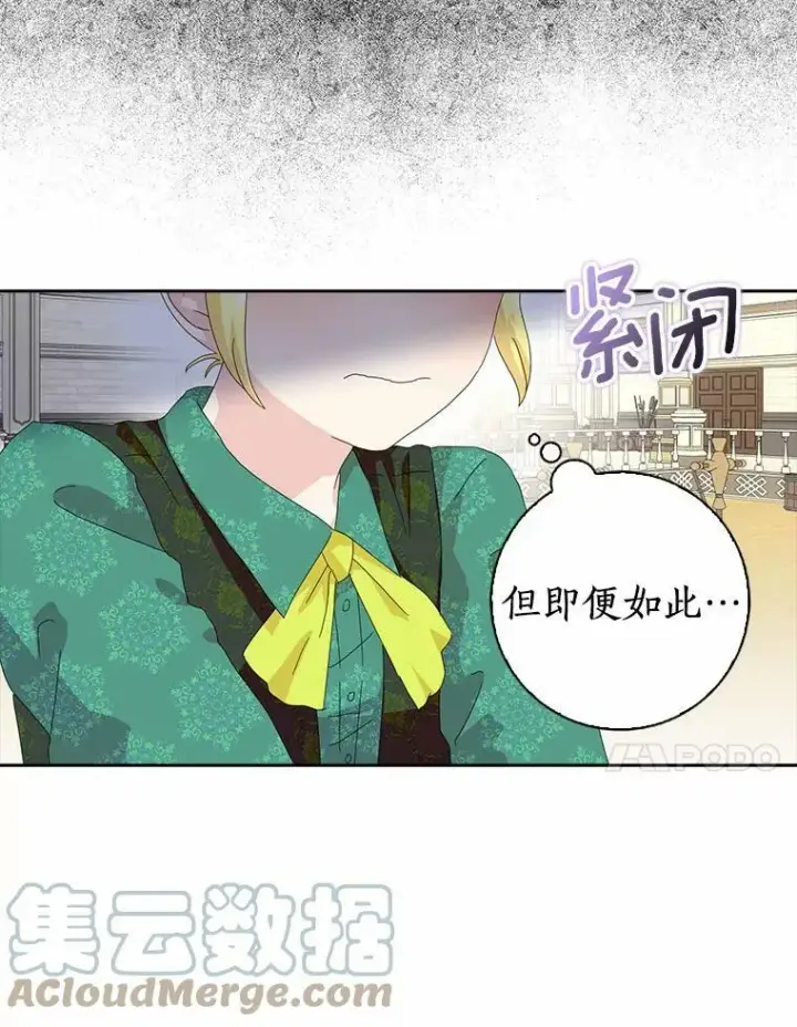 漫画《辞掉了我的坏婆婆，所有人都为我着迷》36.绝不退缩第25张图