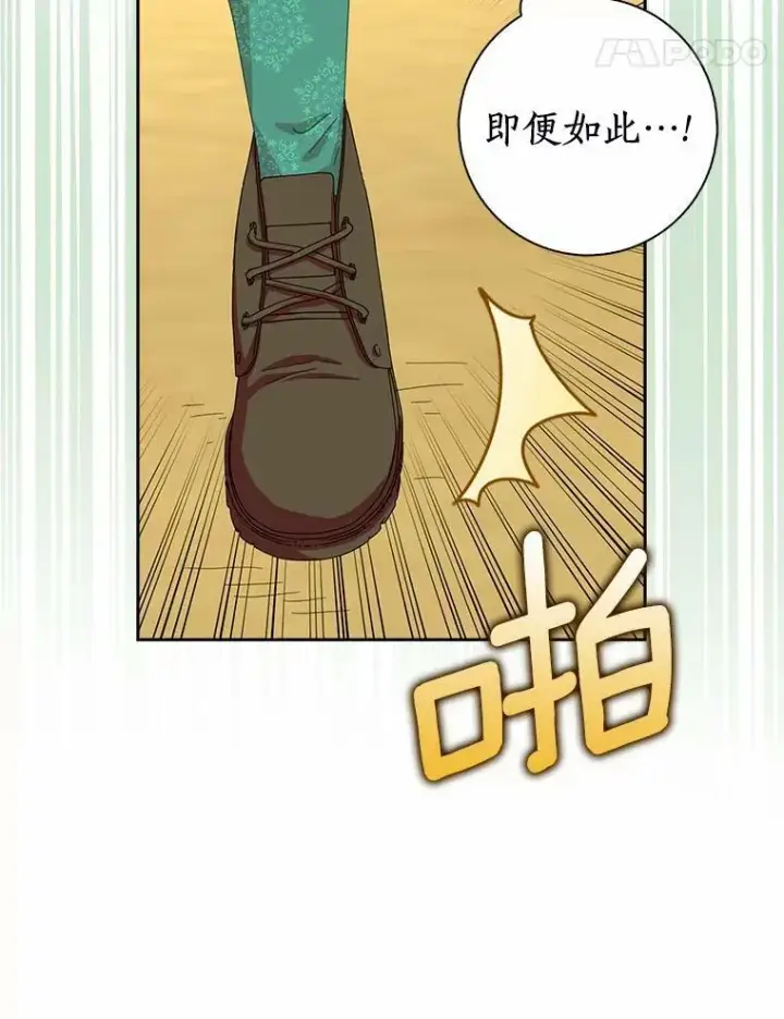 漫画《辞掉了我的坏婆婆，所有人都为我着迷》36.绝不退缩第29张图