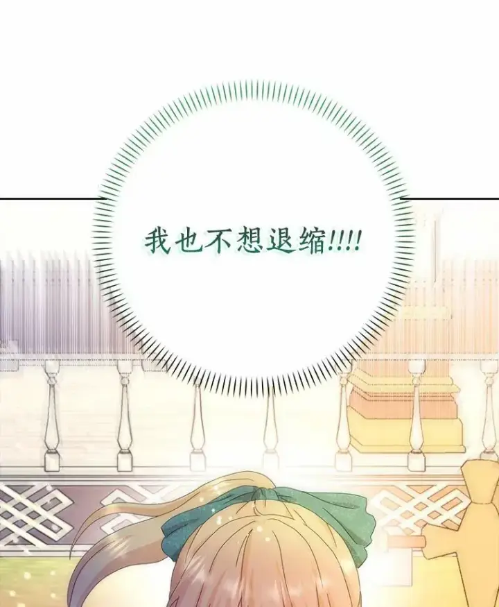 漫画《辞掉了我的坏婆婆，所有人都为我着迷》36.绝不退缩第30张图