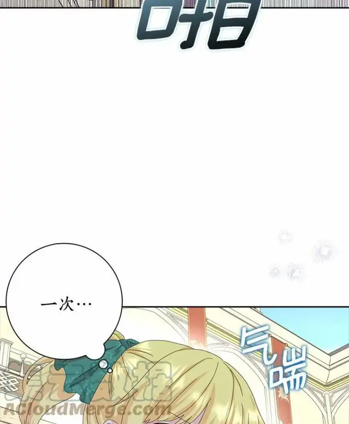 漫画《辞掉了我的坏婆婆，所有人都为我着迷》36.绝不退缩第37张图