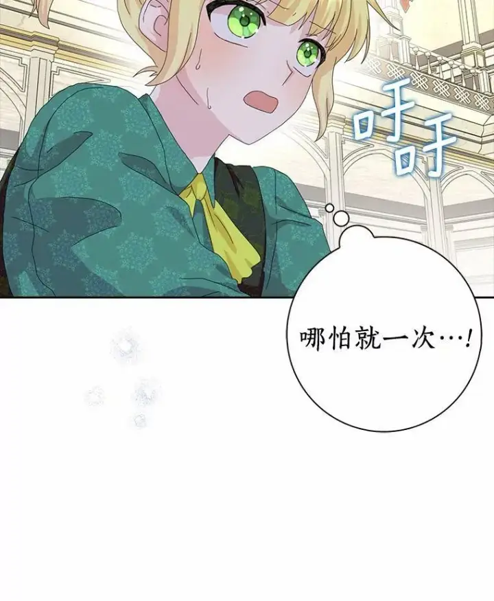 漫画《辞掉了我的坏婆婆，所有人都为我着迷》36.绝不退缩第38张图