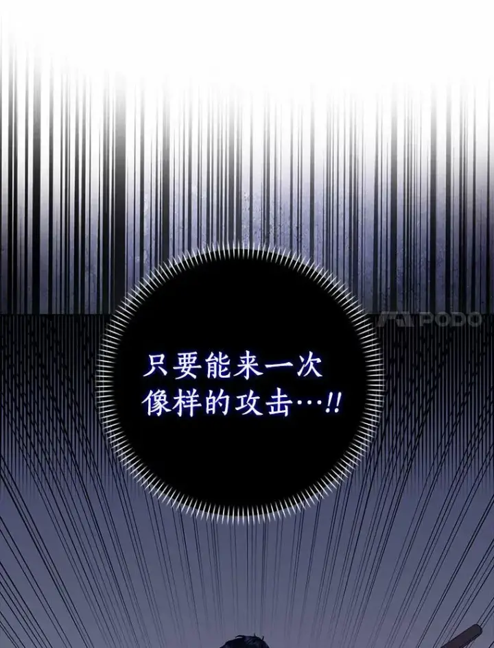 漫画《辞掉了我的坏婆婆，所有人都为我着迷》36.绝不退缩第39张图