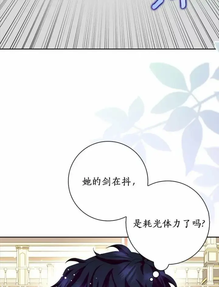 漫画《辞掉了我的坏婆婆，所有人都为我着迷》36.绝不退缩第41张图