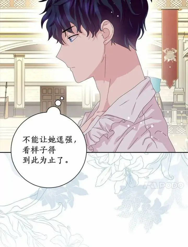 漫画《辞掉了我的坏婆婆，所有人都为我着迷》36.绝不退缩第42张图