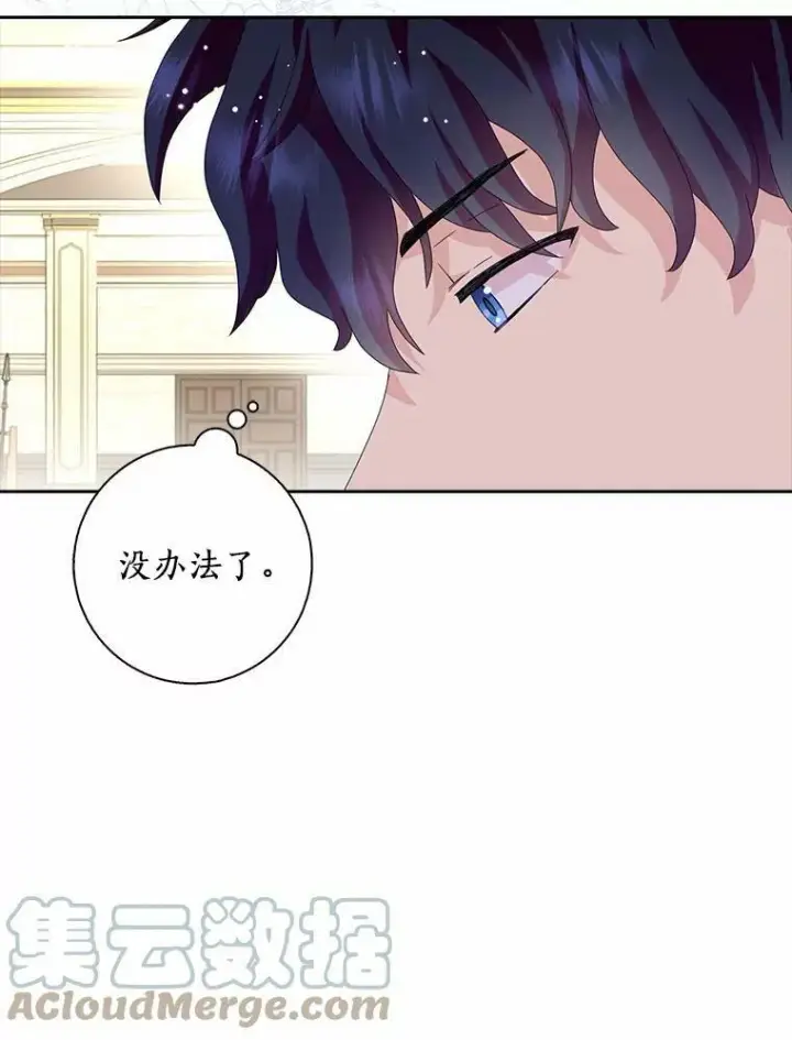 漫画《辞掉了我的坏婆婆，所有人都为我着迷》36.绝不退缩第43张图